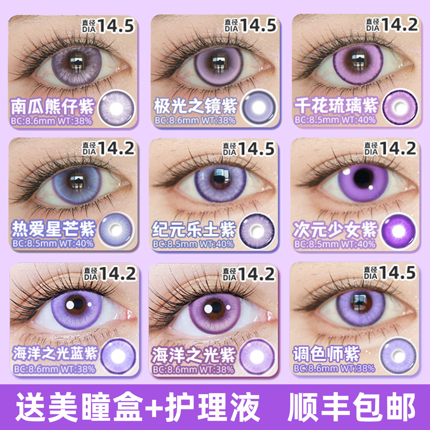 雅诺cos美瞳紫色合集半年抛显色非离子三明治工艺正品C