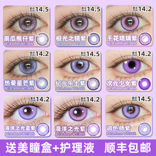 雅诺cos美瞳紫色合集半年抛显色非离子三明治工艺正品C