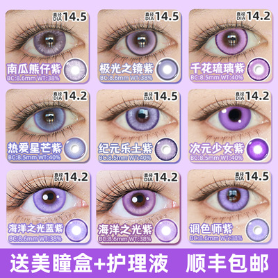 雅诺cos美瞳紫色合集半年抛显色非离子三明治工艺正品C