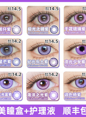 雅诺cos美瞳紫色合集半年抛显色非离子三明治工艺正品C
