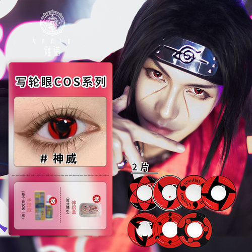 火影忍者cos美瞳写轮眼三勾玉万花筒轮回眼宇智波鼬斑血带土佐助C