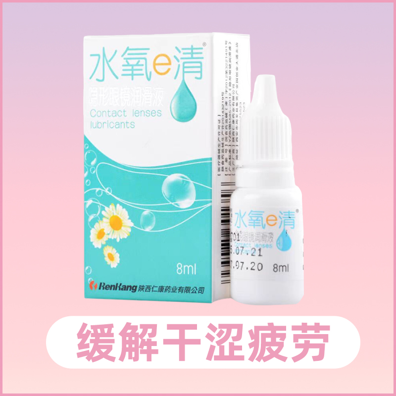 缓解眼干涩眼疲劳