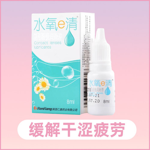 缓解眼干涩眼疲劳