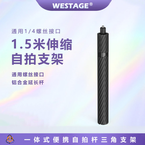1.5米一体式自拍杆三脚架