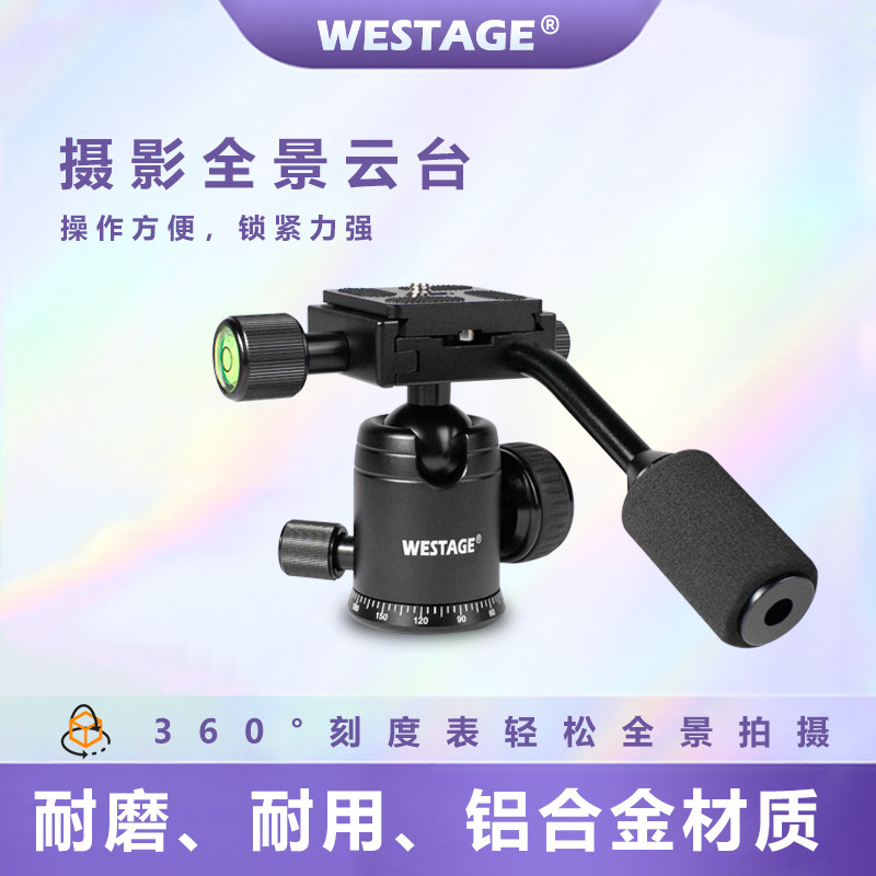 WESTAGE铝合金有快装板球形云台图片