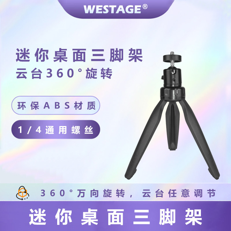 WESTAGE 小型投影仪支架迷你桌面三脚架极米当贝魔屏便携小三角架