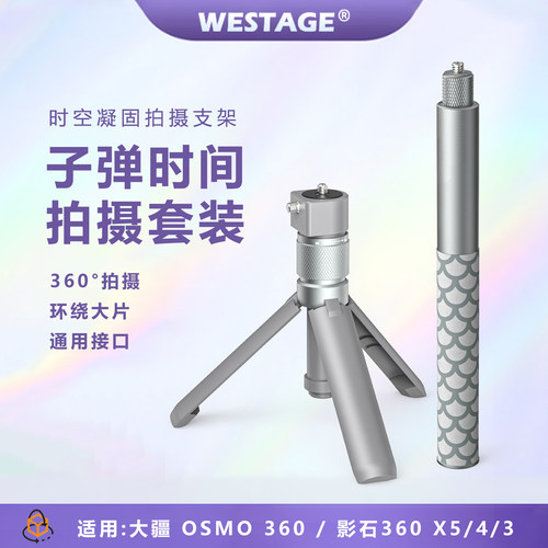 适用大疆osmo360运动相机影石Instax3x4x5子弹时间套装隐形自拍杆