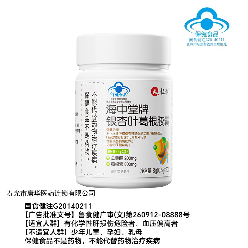 仁和海中堂牌银杏叶葛根胶囊