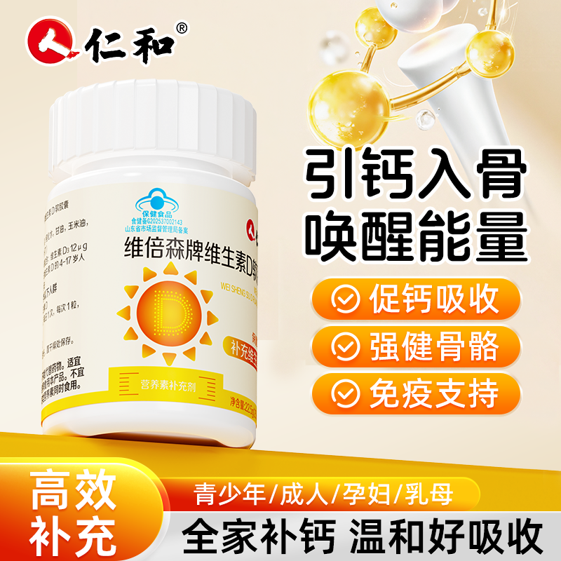 仁和维生素d软胶囊vd3液体钙