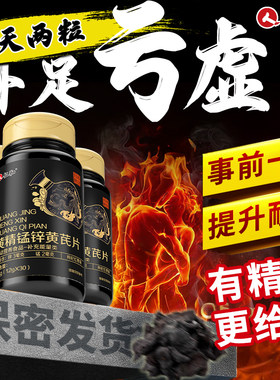 仁和黄精枸杞锰锌黄芪补精持久肾男性正品官方旗舰店非茶保健品