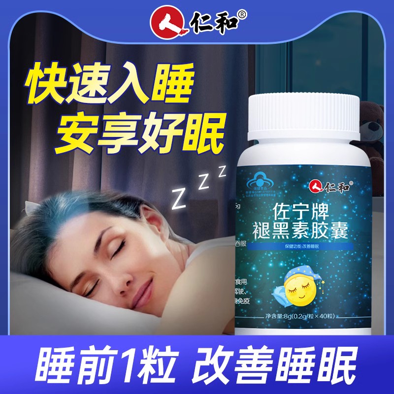 仁和褪黑素安瓶助眠睡眠片b6改善睡眠官方正品褪黑色素酸枣仁安神