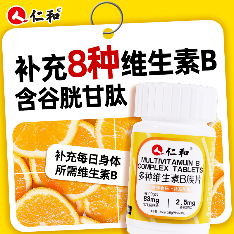 仁和B族维生素片vb多种复合维生素B族维生素男女正品官方旗舰店,保健食品/膳食营养补充食品,维生素/复合维生素,淘宝优惠券,粉丝福利购,淘宝优惠卷