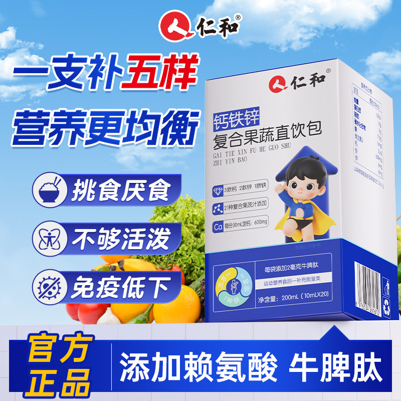 仁和钙铁锌果蔬直饮包图片