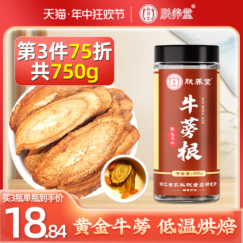 牛蒡根牛蒡茶中药材正品新鲜黄金牛旁膀干棒片榜磅旁官方旗舰店