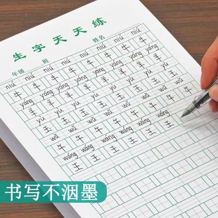 16K生字天天练作业纸幼儿园大班学前班一年级拼音生字抄写本作业