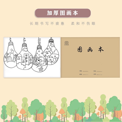 牛皮纸封面图画本幼儿小学生绘画美术空白涂鸦涂色画画本