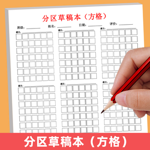 分区草稿纸空白方格竖式通用款学生考研数学小学初中高中通用作业