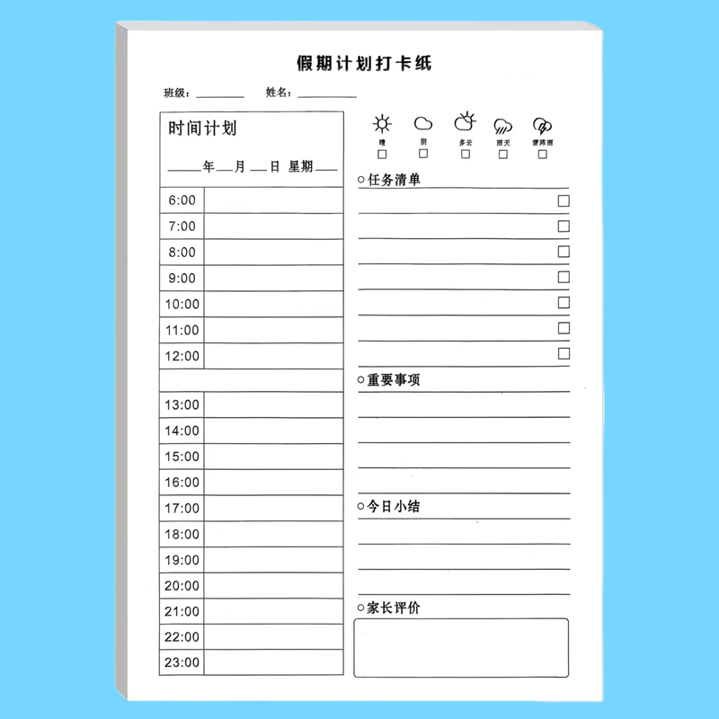假期计划打卡纸小学生每日学习计划表儿童计划本高效学习语文数学
