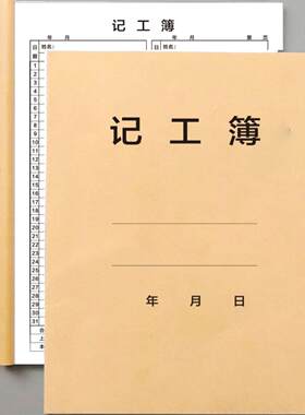 记工薄建筑工人工地考勤表临时工登记薄个人包工头签到本出勤登记