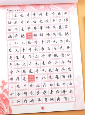 常用5000字楷书入门硬笔书法临摹练字帖带蒙纸学生成人通用练字帖