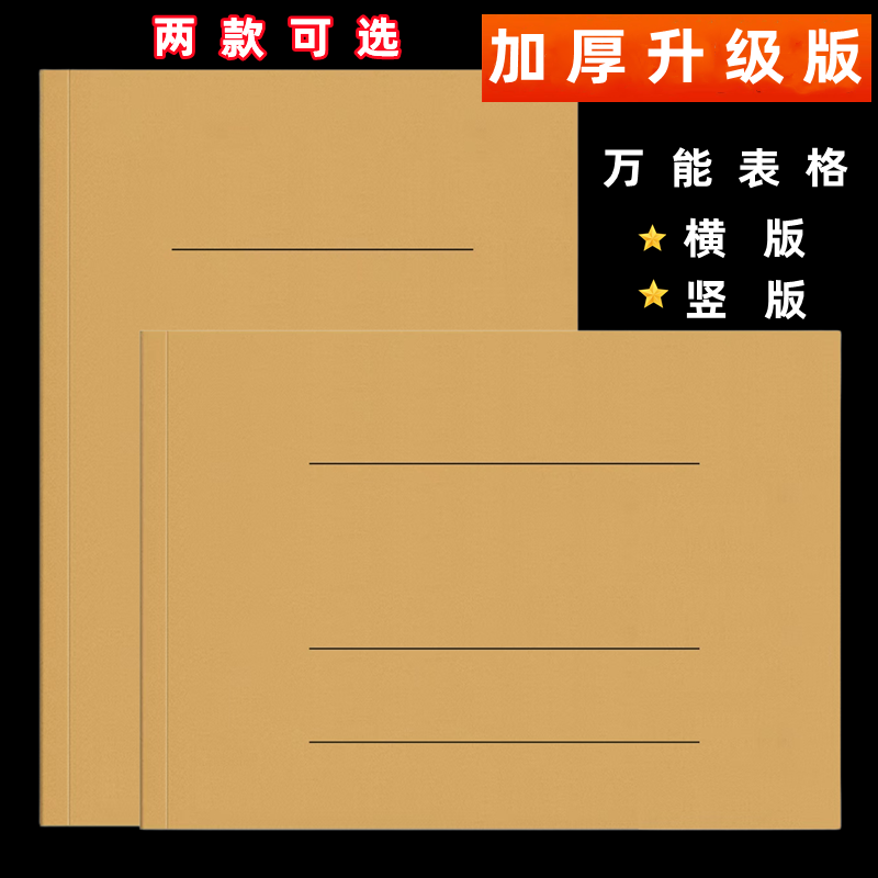 万能表格本子记账本万能记账本万能表记账本万能表本