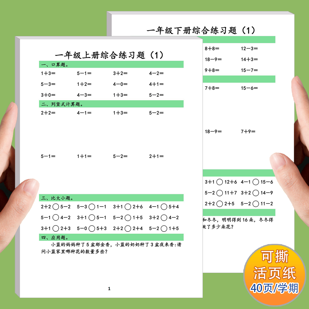 小学数学口算竖式应用题