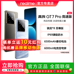 【官方正品】realme真我GT7 Pro竞速版骁龙8旗舰学生智能AI电竞5G游戏手机真我gt7pro竞速版