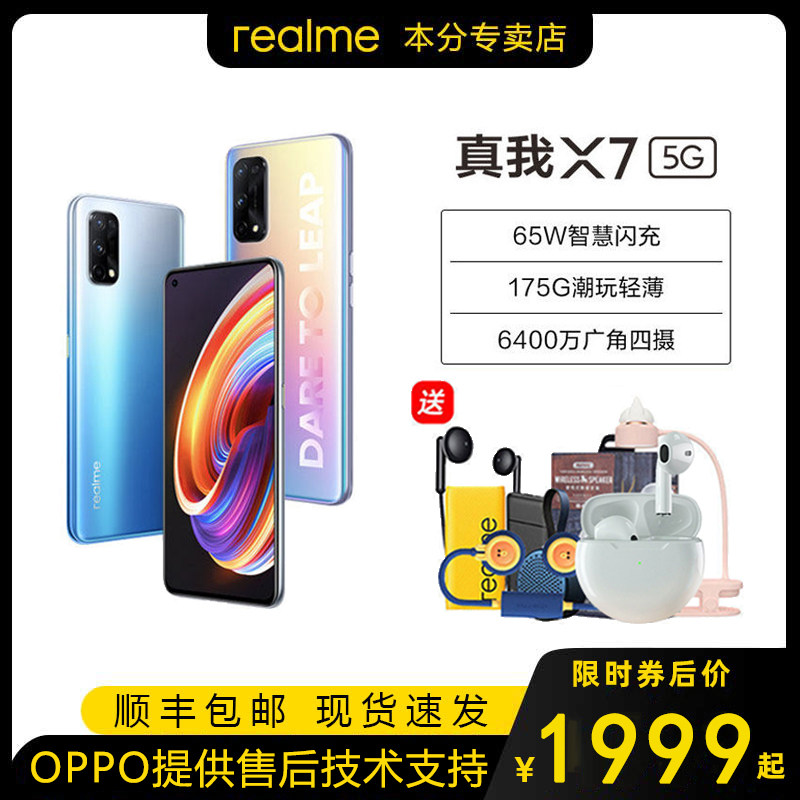 realme真我X7 5g智能手机3200万超清自拍超175g轻薄潮玩OPPO官方旗舰店提供售后X7pro至尊