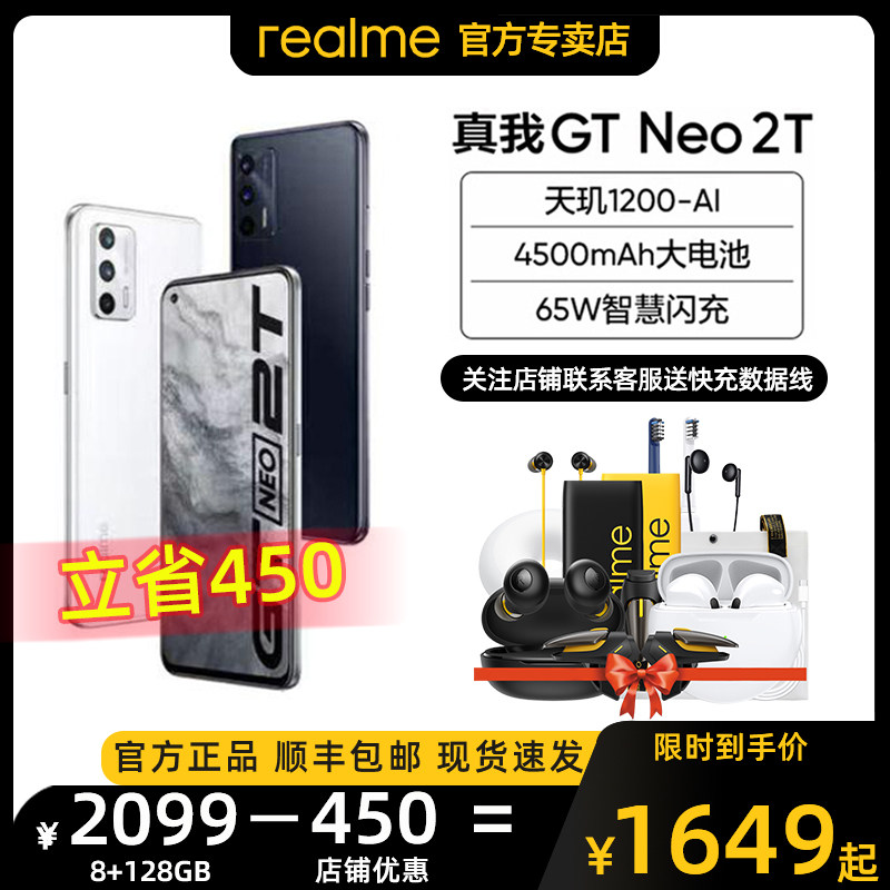 【12期分期+碎屏宝】realme真我GT Neo2T天玑1200AI闪充5G智能学生拍照手机realmegtneo2t系列OPPO官方同款