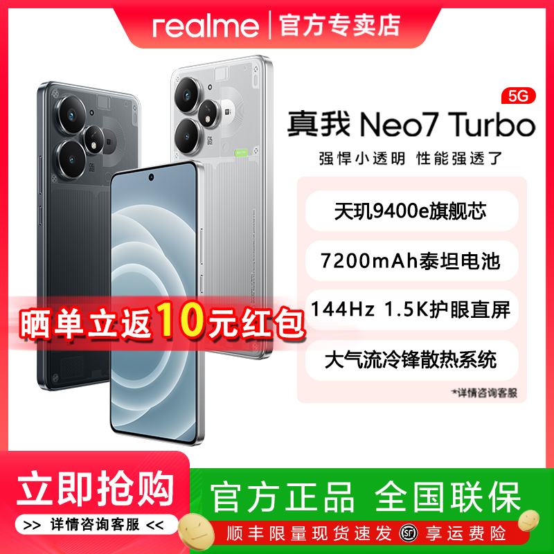 【现货速发】realme真我Neo7 Turbo天玑9400e旗舰处理器学生ai智能电竞游戏5G手机官方正品真我neo7turbo