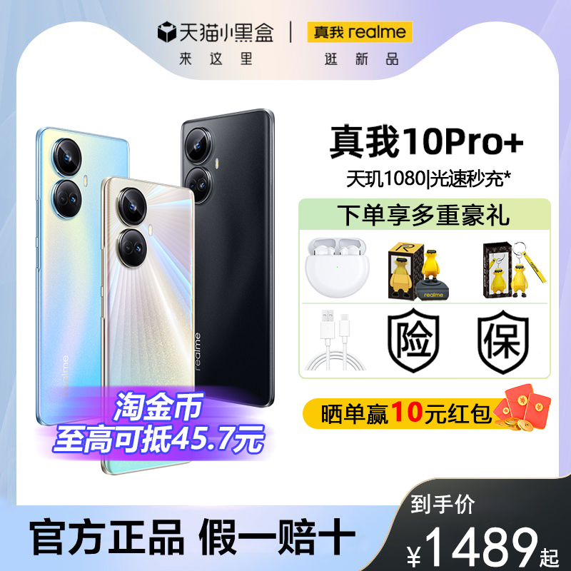 【送蓝牙耳机+碎屏险】realme真我10Pro+ 天玑1080芯1亿像素旗舰曲面屏闪充5G学生手机真我10Pro官方店同款属于什么档次？