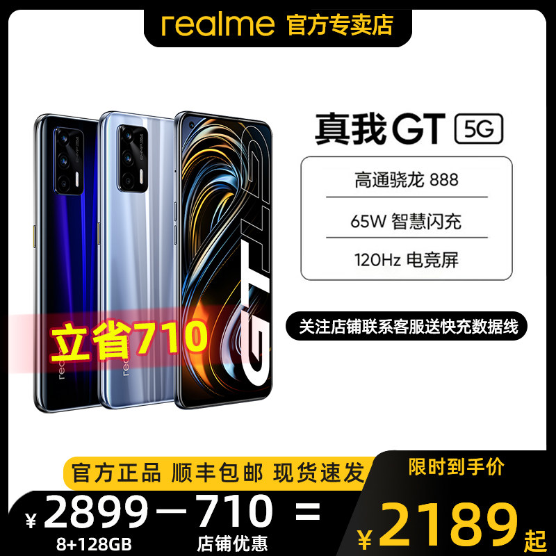 【6期免息+碎屏保】realme真我GT手机智能5G骁龙888处理器120HZ电竞65W闪充学生oppo官方旗舰战神