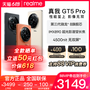 realme真我GT5Pro第三代骁龙8旗舰芯无线充超光影潜望长焦游戏5g手机真我gt5pro官方旗舰正品 现货速发