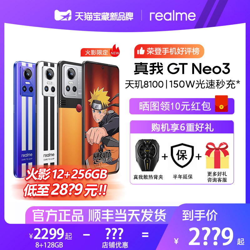 【送多重好礼】realme真我GTNeo3天玑8100旗舰处理器手机真我gtneo3官方oppo店同款