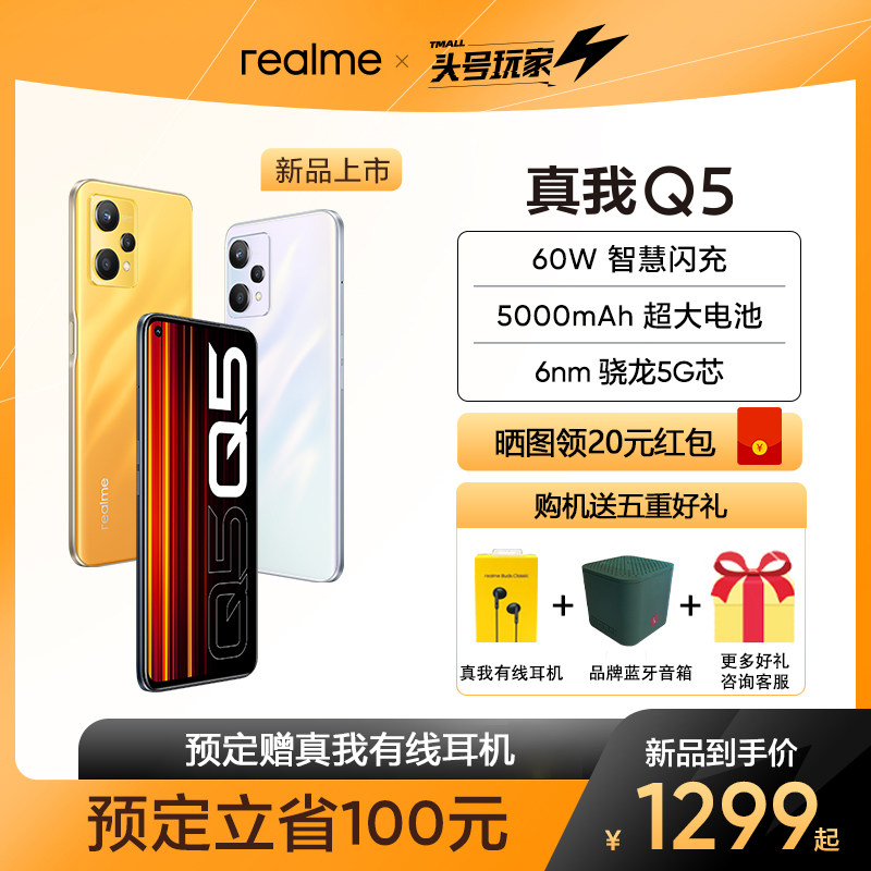 【新品省100 享5重好礼】realme真我Q5 骁龙5G处理器闪充5000毫安大电池学生老人realmeq5手机OPPO官方店同款