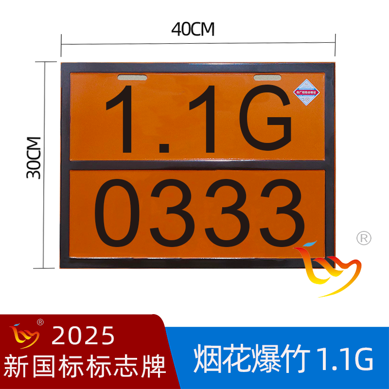 爆炸品新国标警示牌危化品车辆标识牌烟花爆竹矩形牌不锈钢冲压油罐车菱形矩形标志牌不锈钢化学品UN编号牌