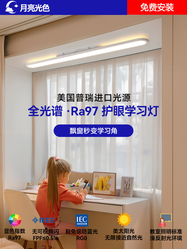 椭圆超薄飘窗led吸顶灯书房学习护眼书桌灯阳台一字长条调光智能
