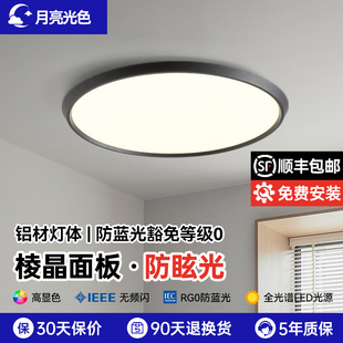 防眩光超簿护眼吸顶灯led简约卧室书房无频闪儿童房北欧智能灯具