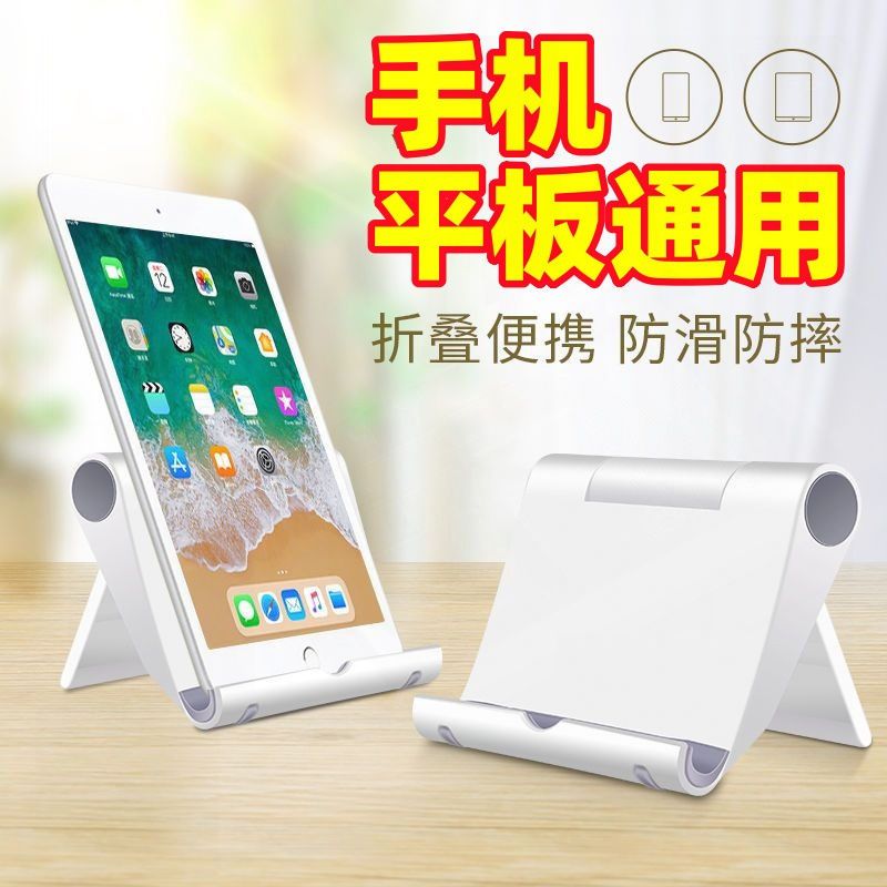 手机桌面支架ipad平板通用懒人折叠式便携床头看电视直播支撑托架