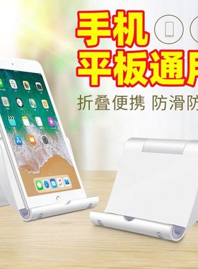 手机桌面支架ipad平板通用懒人折叠式便携床头看电视直播支撑托架