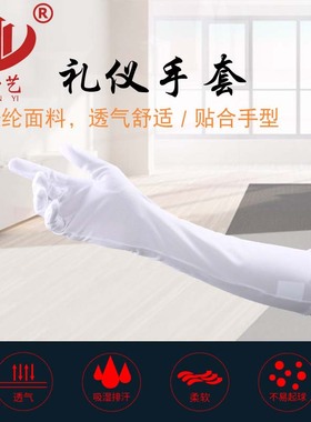 丹艺加长三筋白色涤纶手套男款防紫外线晒礼宾执勤开车印字母图案