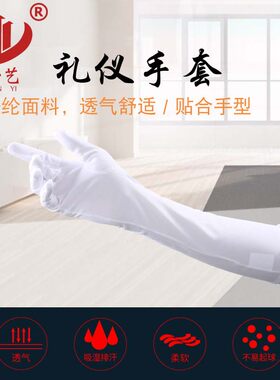 礼宾白手套涤纶加长开车白手套