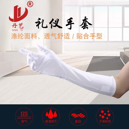 丹艺加长三筋白色涤纶手套男款防紫外线晒礼宾执勤开车印字母图案