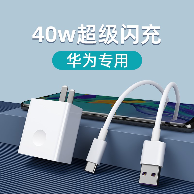 适用华为mate20pro充电器40w快充mate30原厂5a数据线mate30pro闪