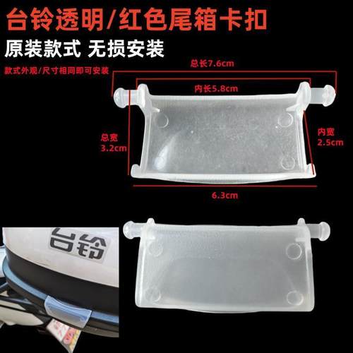 电动车后备箱卡扣踏板摩