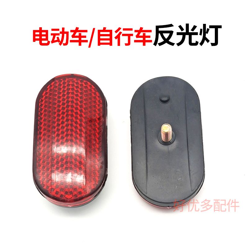电动车/山地车/儿童自行车后泥瓦尾灯三轮车挡泥板反光器泥瓦尾灯