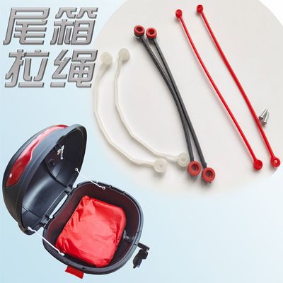 电动摩托车通用尾箱绳限