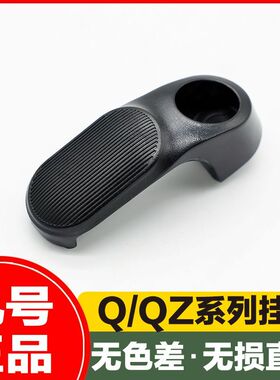 九号原装电动车Q85C/Q80C/QMIX/QZMIX/A2Z40/60/90通用原厂挂钩