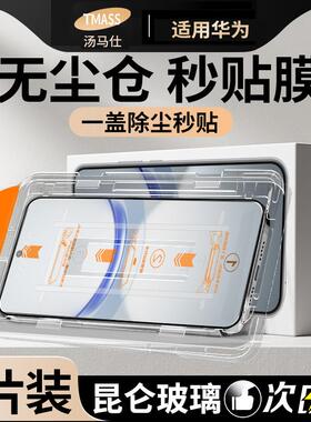 精菲适用于华为nova12钢化膜11/7手机膜mate30/60全屏10/9/8防窥se活力版nove5pro高清p40畅享60s保护70/50z/
