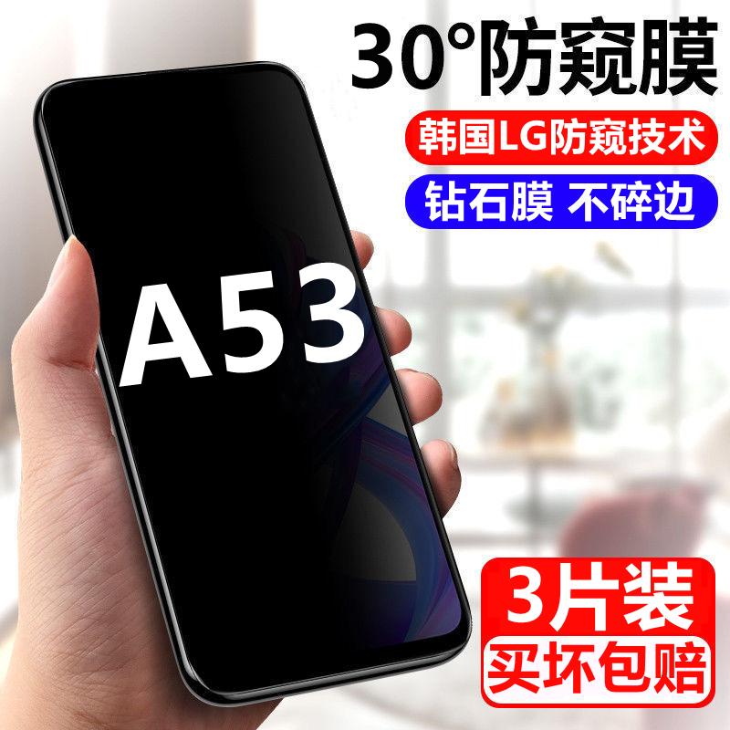 精菲适用于OPPOA53防窥钢化膜全屏覆盖A53 5G版保护隐私防偷看防爆手机玻璃